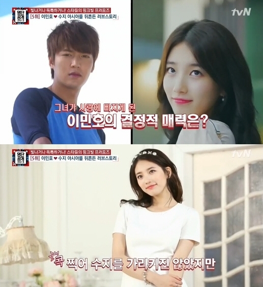 이민호 수지 열애 (사진=방송캡처)