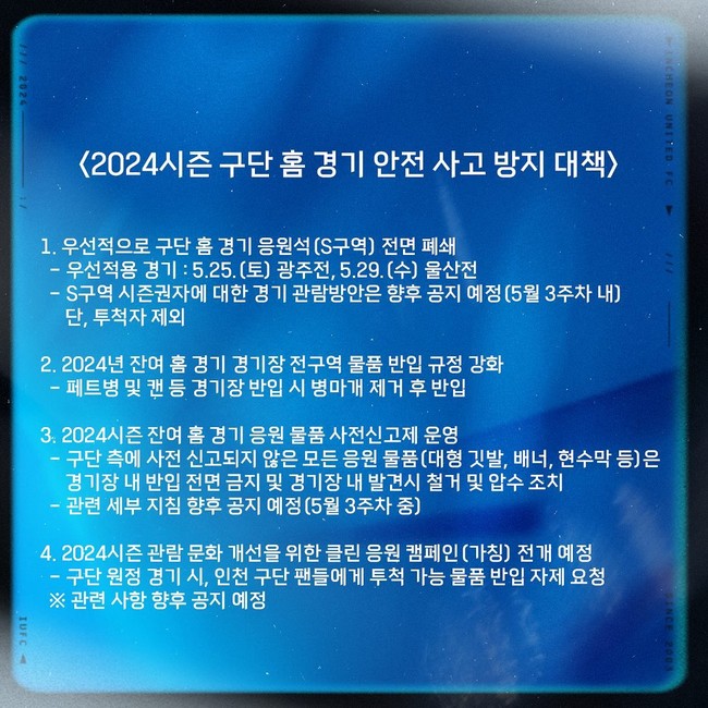 사진= 인천 유나이티드 SNS