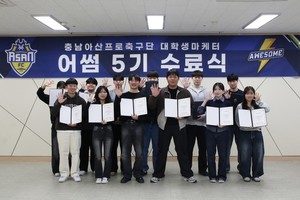 "큰 도전이자 배움의 기회였다"...충남아산, 대학생 마케터 '어썸 5기' 수... - 뉴스 썸네일 이미지