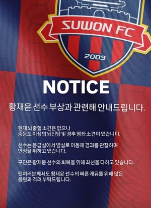 황재윤 뇌진탕·경추 염좌, 경기 중 머리 부상